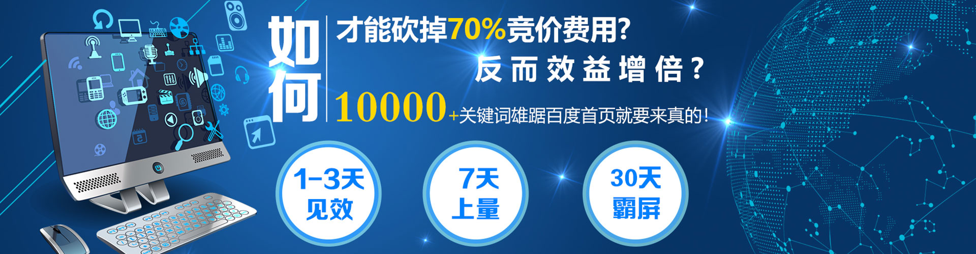 六盘水竞价推广